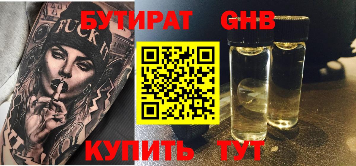 Бутират оксана Новоуральск