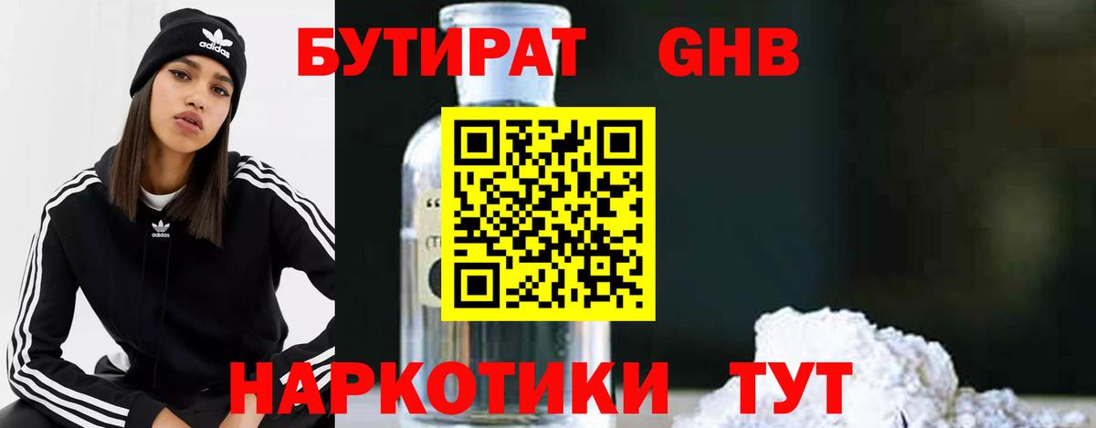Новоуральск  БУТИРАТ  Вход с VPN  Бутират GHB 