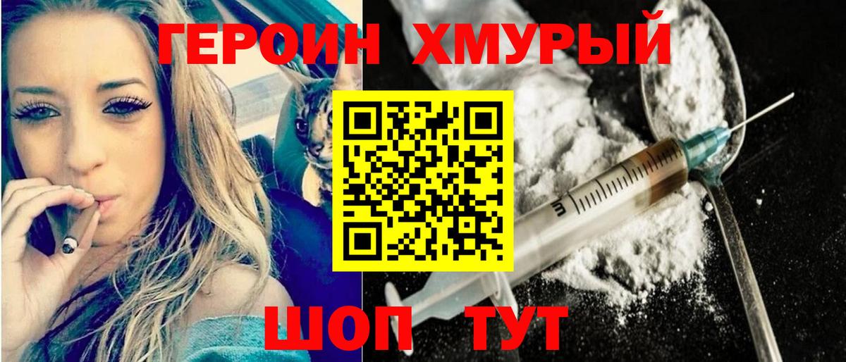 Героин Heroin  Вход с VPN  Новоуральск 