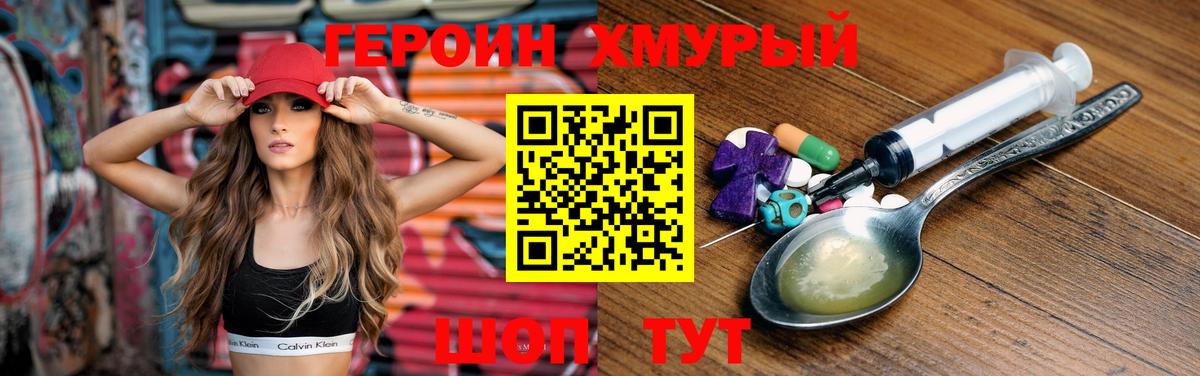 ГЕРОИН белый Новоуральск