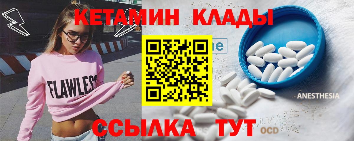 Кетамин VHQ Новоуральск
