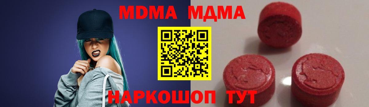 Новоуральск  MDMA молли  Вход с VPN  MDMA  МДМА кристаллы 